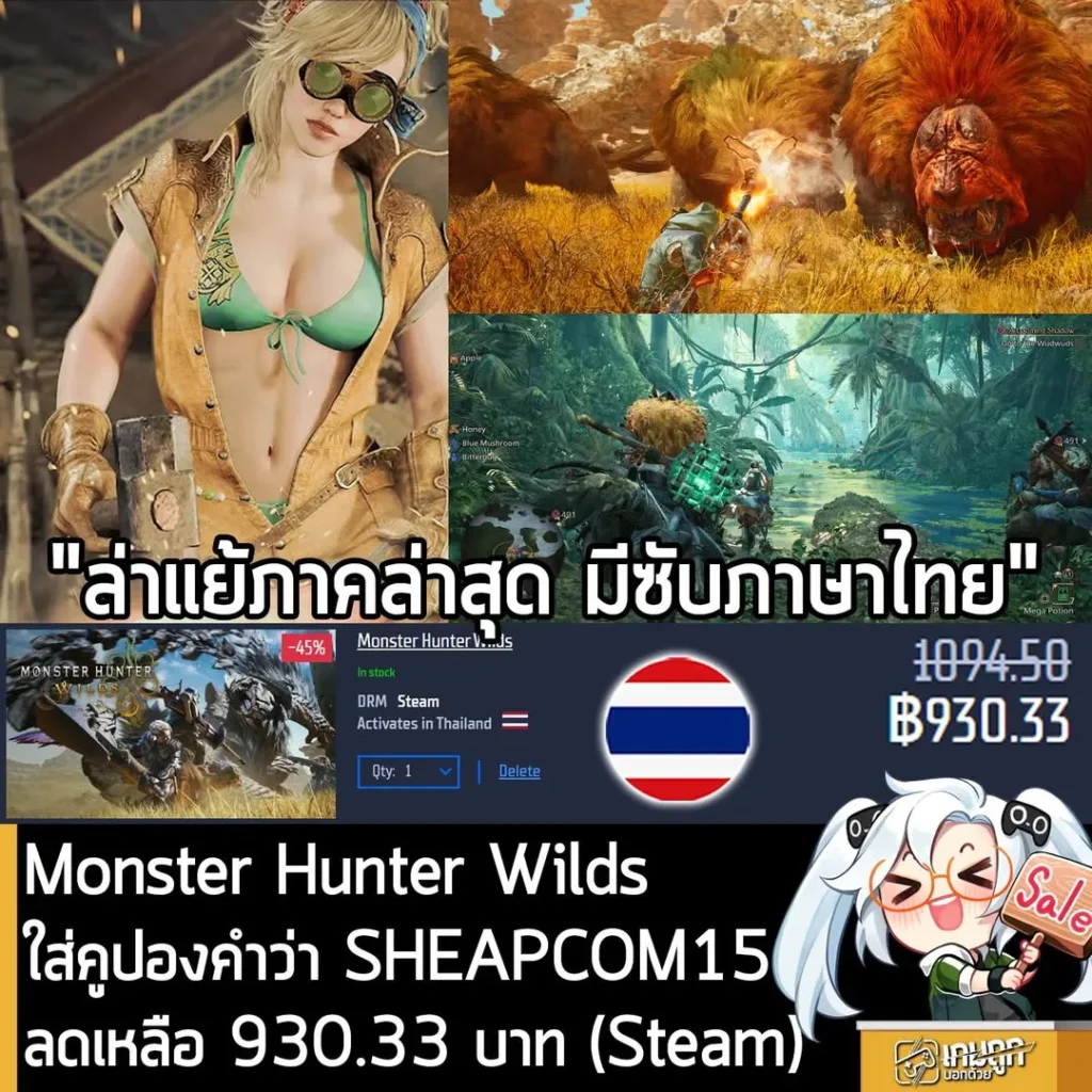 Monster Hunter Wilds ลดราคาพิเศษเหลือ 930 บาท บน Gamersgate พร้อมซับไทย