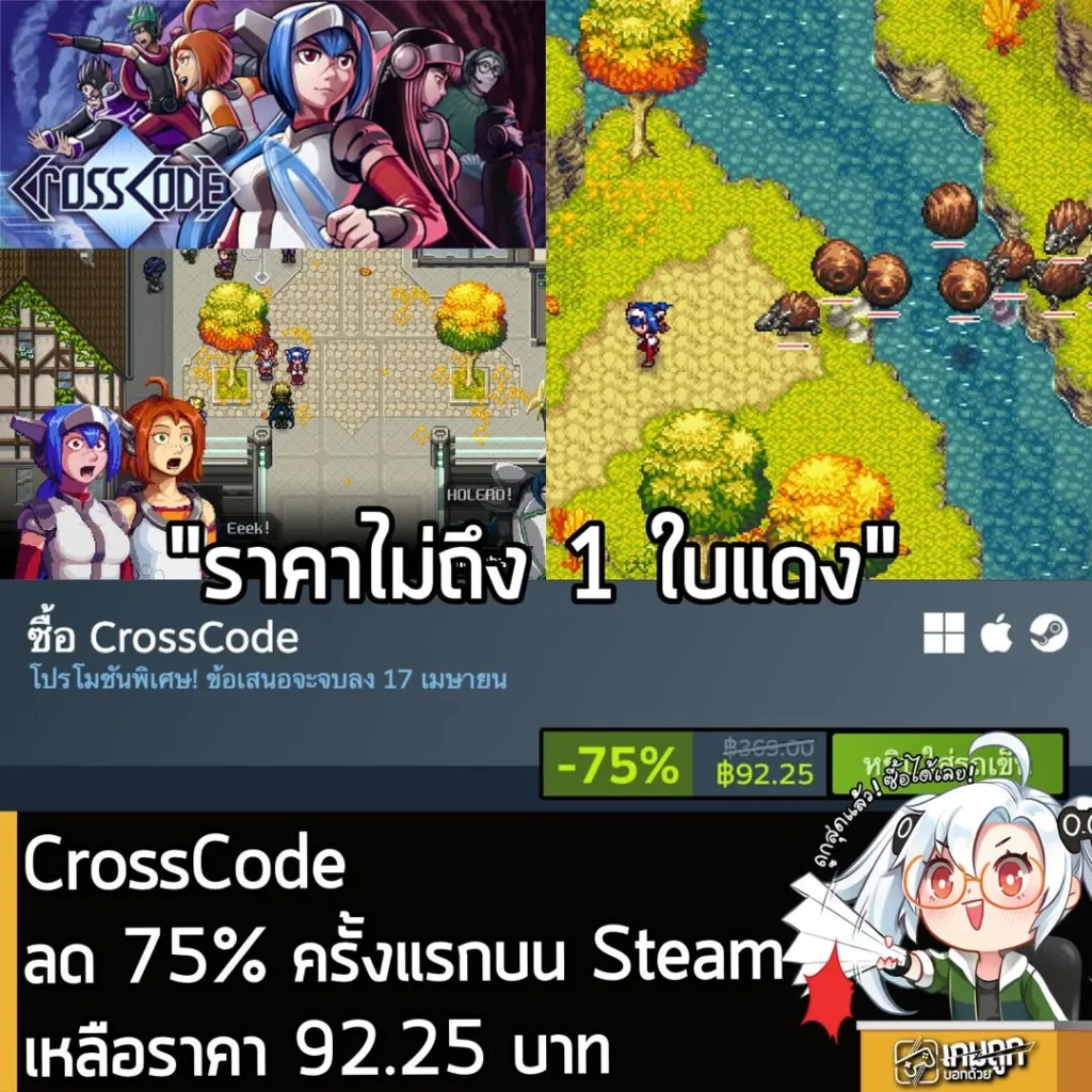 CrossCode ลดราคา 75% ครั้งแรกบน Steam เหลือราคา 92.25 บาท