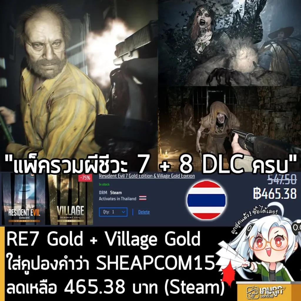 Resident Evil 7 และ Village Gold Edition ลดคุ้มเหลือ 465 บาท ที่ Gamersgate