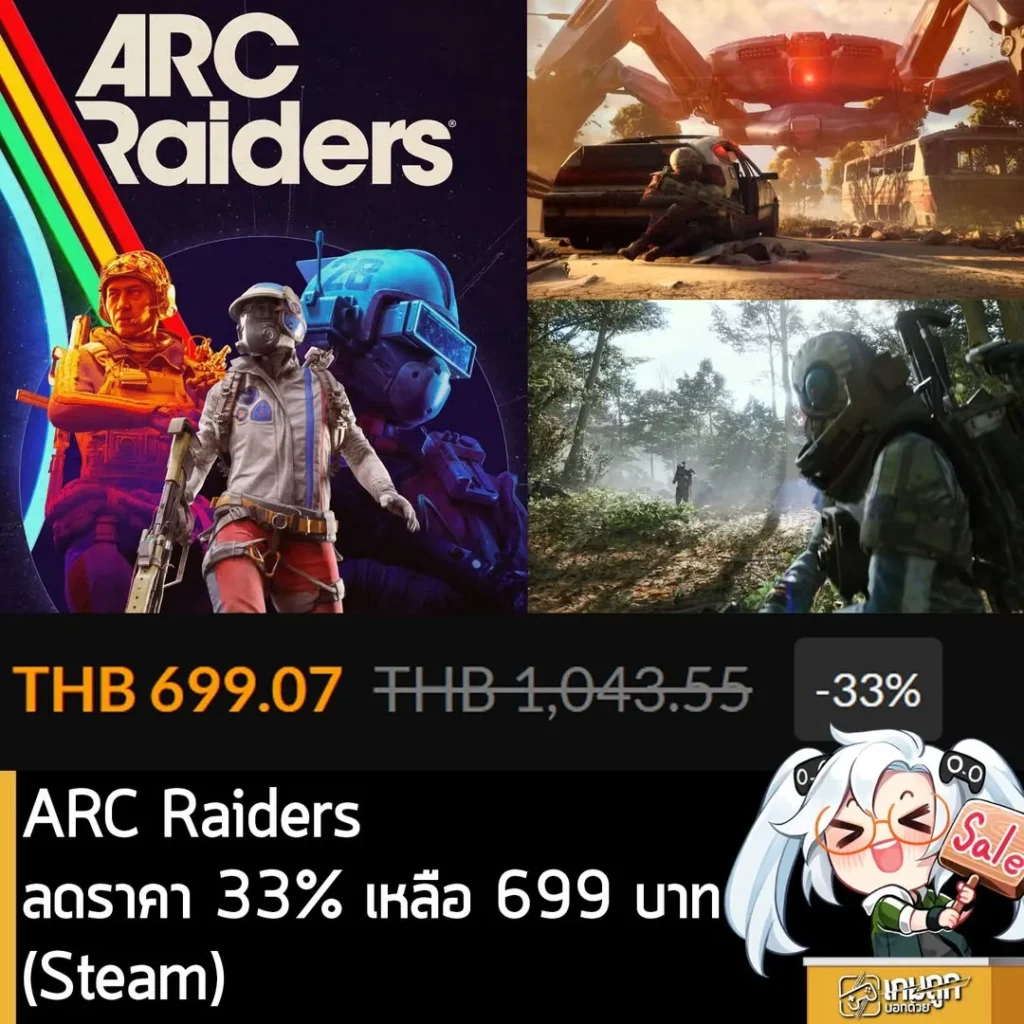 ARC Raiders ลดราคา 33% เหลือ 699 บาทที่ Fanatical ถูกกว่า Steam ไทย