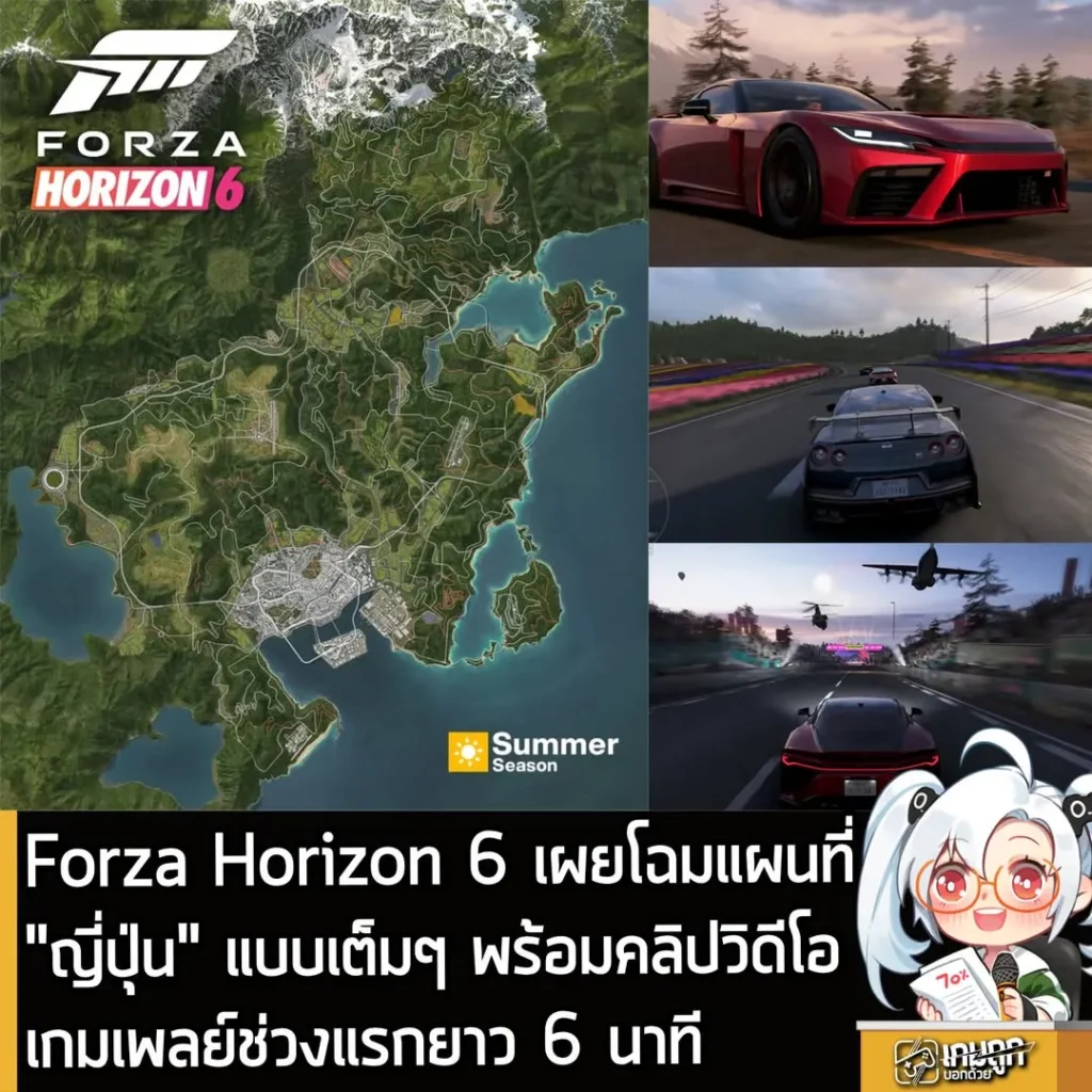 Forza Horizon 6 เผยโฉมแผนที่ "ญี่ปุ่น" แบบเต็มๆ พร้อมคลิปวิดีโอเกมเพลย์ช่วงแรกยาว 6 นาที