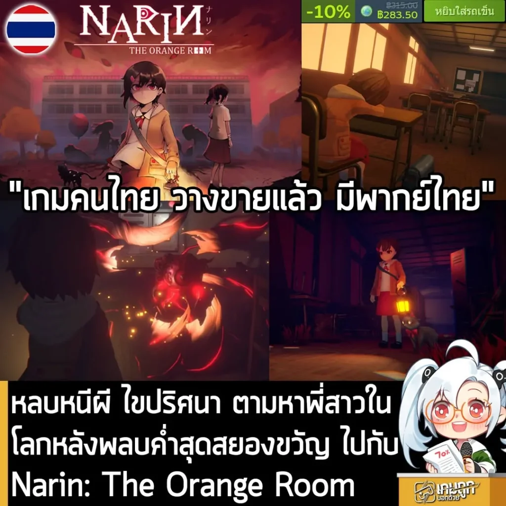 หลบหนีผี ไขปริศนา ตามหาพี่สาวในโลกหลังพลบค่ำสุดสยองขวัญ ไปกับ Narin: The Orange Room