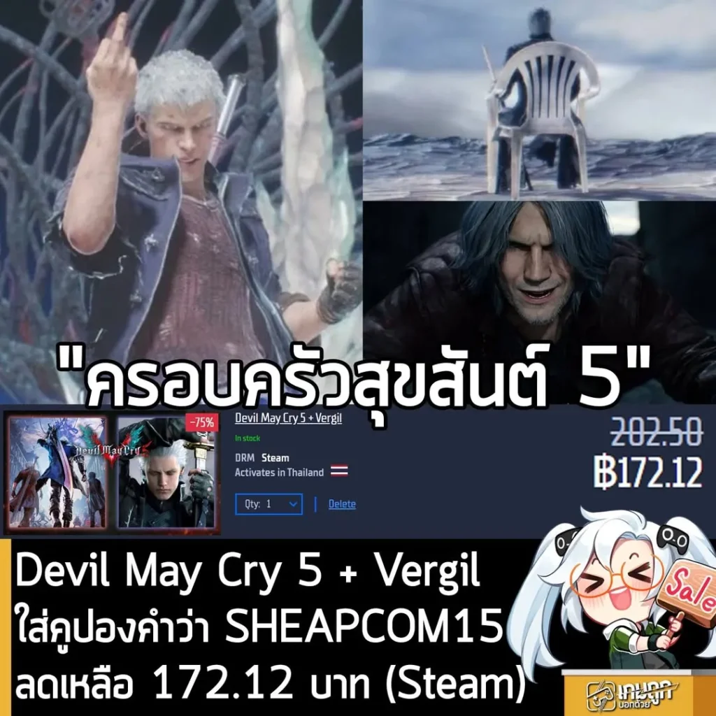 ดีลเดือด! Devil May Cry 5 + Vergil ลดราคาเหลือเพียง 172 บาท ที่ Gamersgate