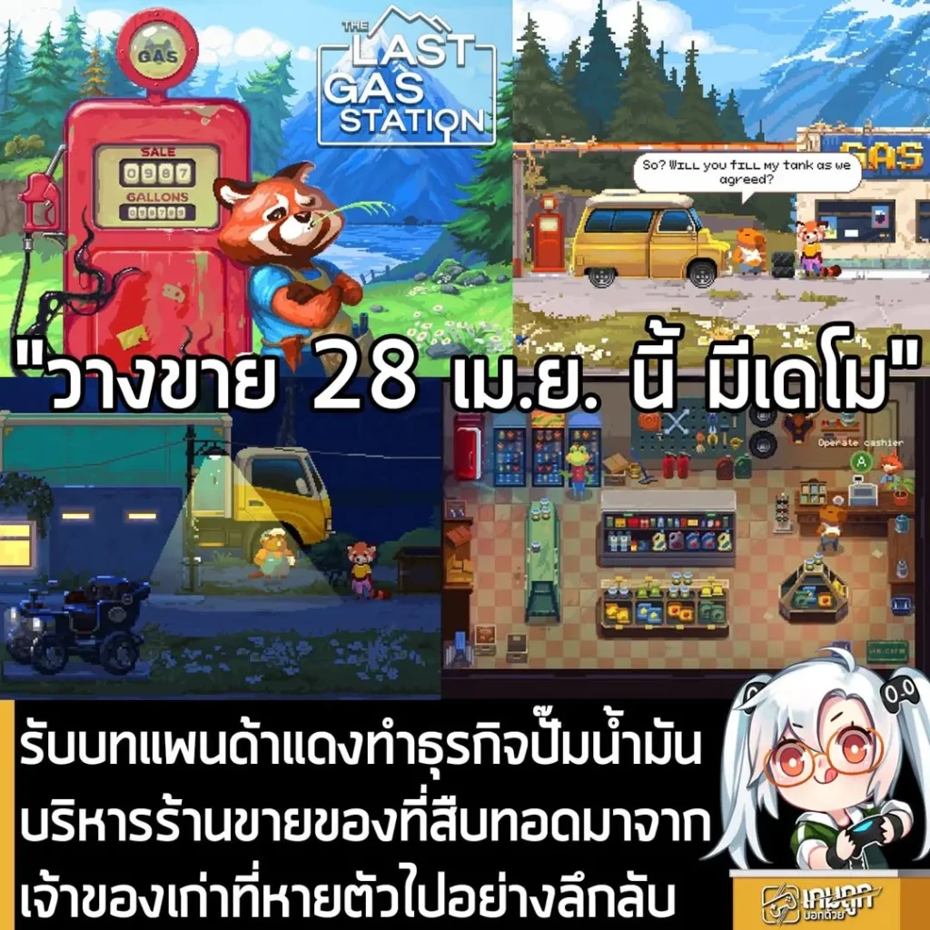 รับบทแพนด้าแดงทำธุรกิจปั๊มน้ำมัน บริหารร้านขายของที่สืบทอดมาจากเจ้าของเก่าที่หายตัวไปอย่างลึกลับ
