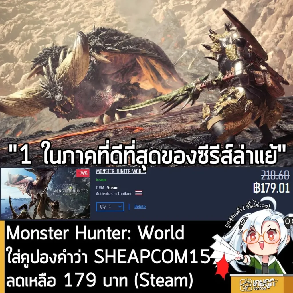 ดีลเดือด Monster Hunter: World ลดราคาพิเศษบน Gamersgate เริ่มต้นเพียง 179 บาท