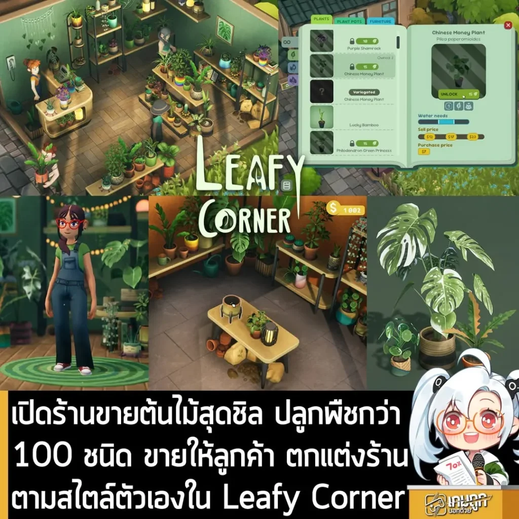 เปิดร้านขายต้นไม้สุดชิล ปลูกพืชกว่า 100 ชนิด ขายให้ลูกค้า ตกแต่งร้านตามสไตล์ตัวเองใน Leafy Corner