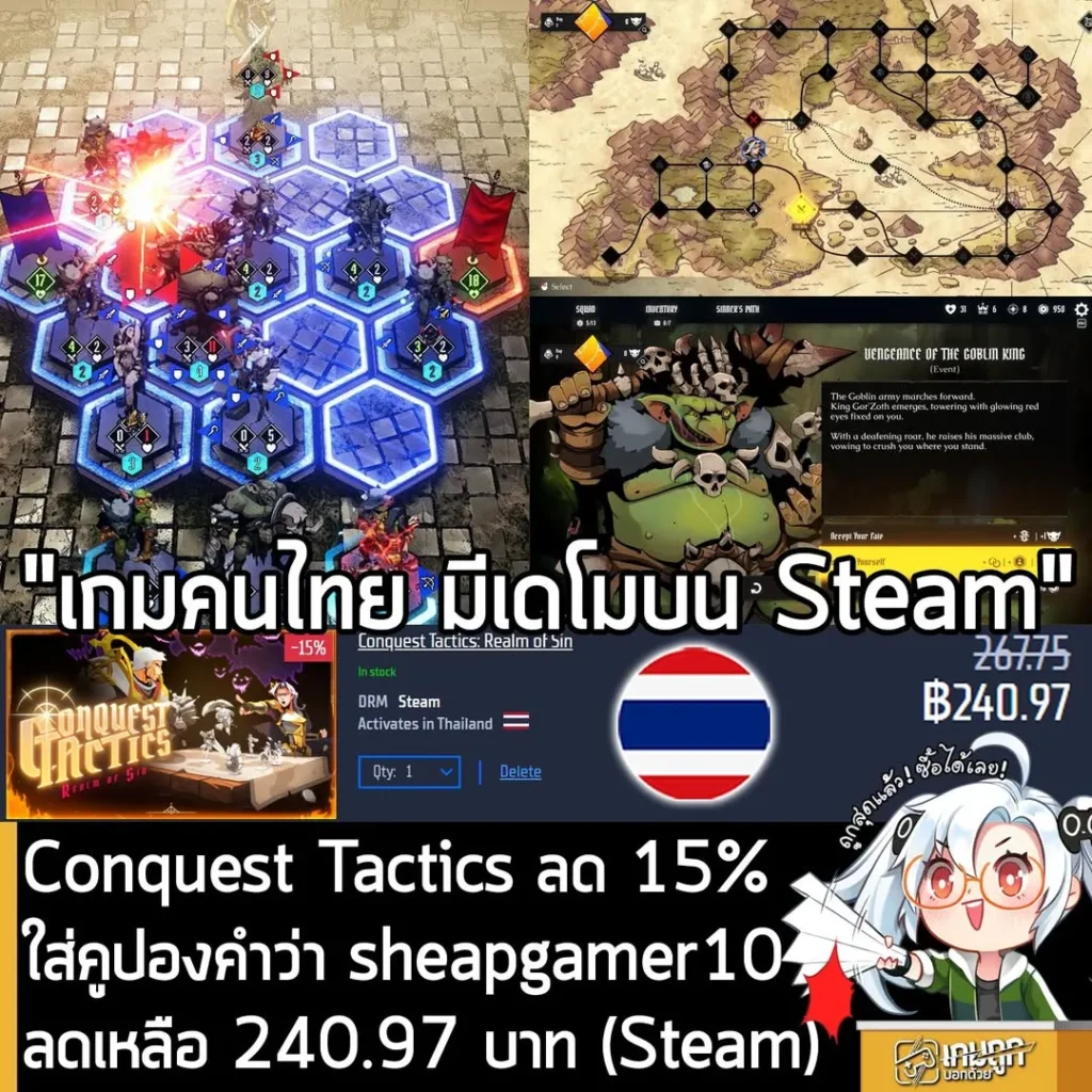 Conquest Tactics: Realm of Sin ลดราคาพิเศษบน Gamersgate ถูกกว่า Steam พร้อมโค้ดลดเพิ่ม