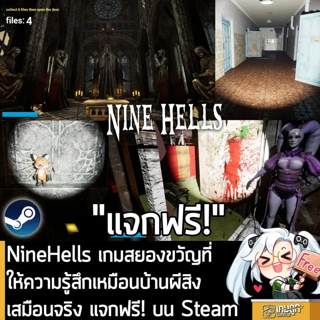 NineHells เกมสยองขวัญที่ให้ความรู้สึกเหมือนบ้านผีสิงเสมือนจริง แจกฟรี! บน Steam