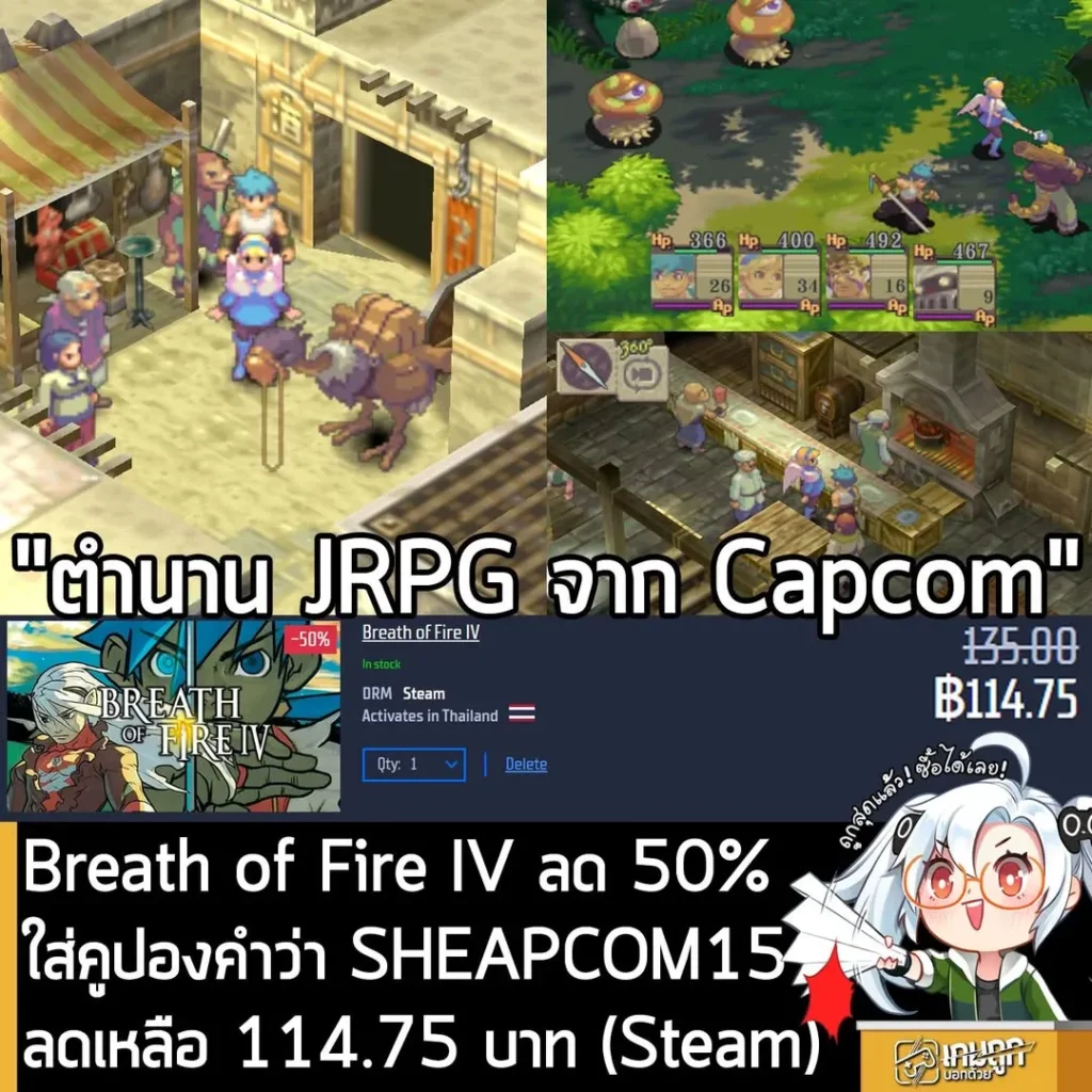 Breath of Fire IV ลดราคา 50% พร้อมคูปองลดเพิ่ม เหลือเพียง 114 บาทที่ Gamersgate