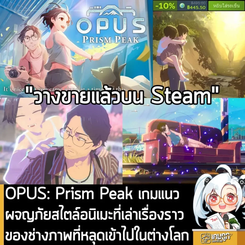 OPUS: Prism Peak เกมแนวผจญภัยสไตล์อนิเมะที่เล่าเรื่องราวของช่างภาพที่หลุดเข้าไปในต่างโลก