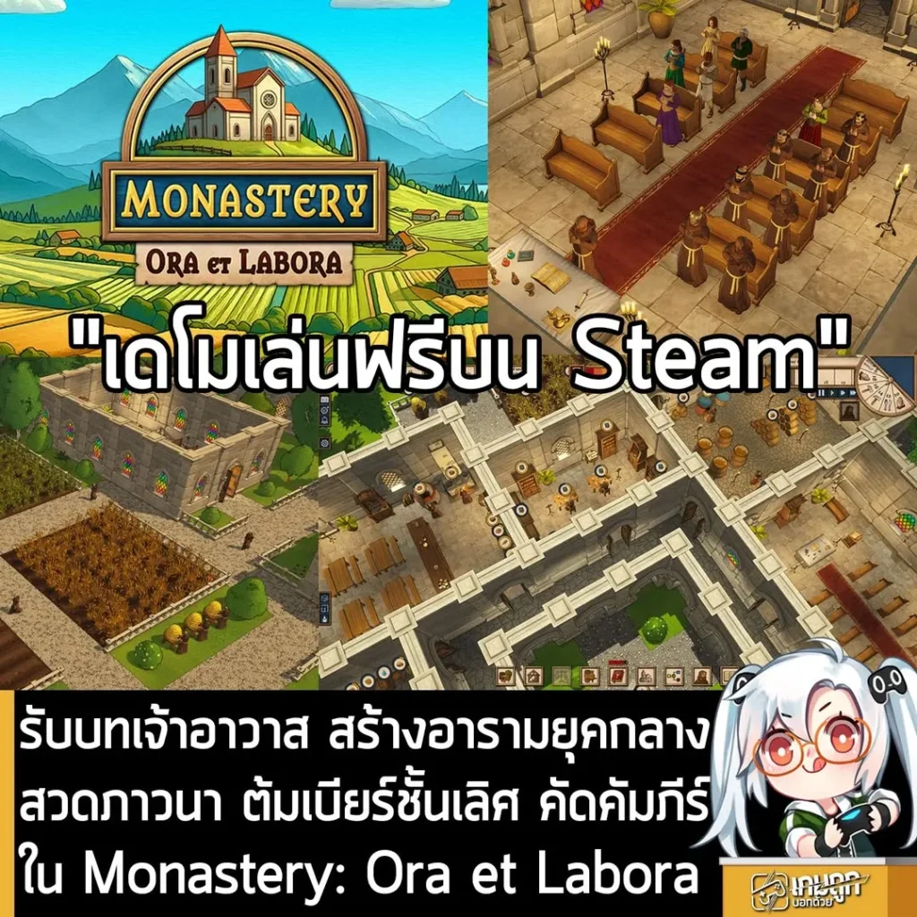 รับบทเจ้าอาวาส สร้างอารามยุคกลาง สวดภาวนา ต้มเบียร์ชั้นเลิศ คัดคัมภีร์ใน Monastery: Ora et Labora