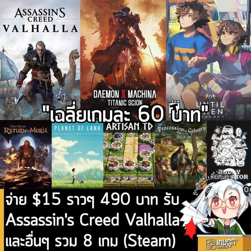 Humble Choice เมษายน 2026 จัดเต็ม 8 เกมดังนำโดย Assassin's Creed Valhalla