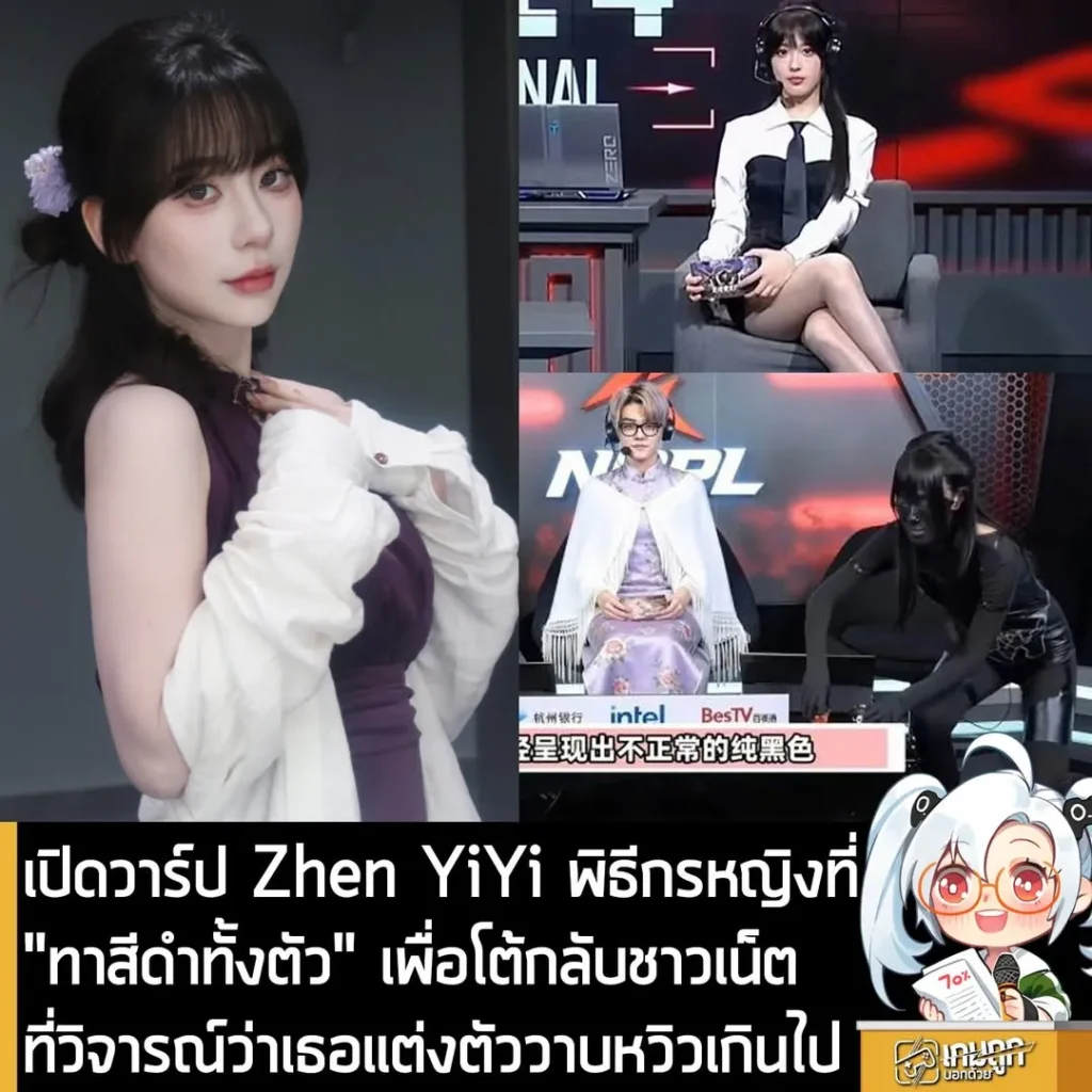 เปิดวาร์ป Zhen YiYi พิธีกรหญิงที่ "ทาสีดำทั้งตัว" เพื่อโต้กลับชาวเน็ตที่วิจารณ์ว่าเธอแต่งตัววาบหวิวเกินไป