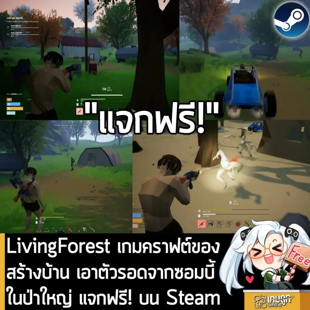 LivingForest เกมคราฟต์ของ สร้างบ้าน เอาตัวรอดจากซอมบี้ในป่าใหญ่ แจกฟรี! บน Steam