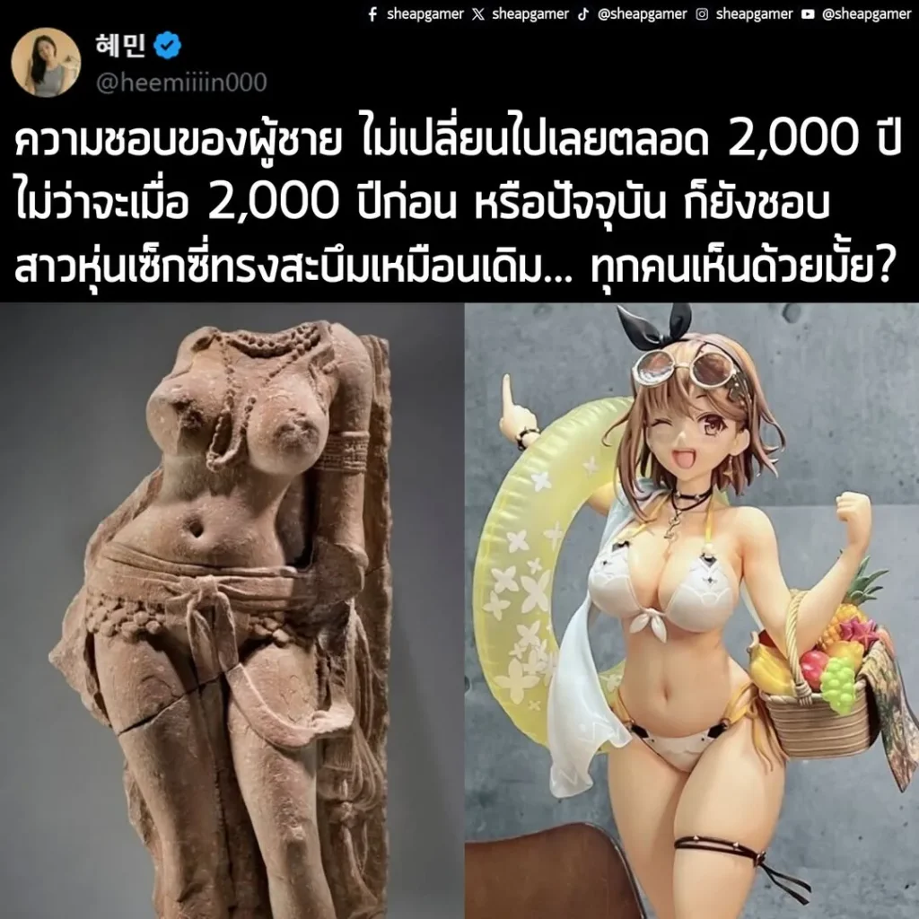 "ความชอบของผู้ชาย ไม่เปลี่ยนไปเลยตลอด 2,000 ปี ไม่ว่าจะเมื่อ 2,000 ปีก่อนหรือปัจจุบัน ก็ยังชอบสาวหุ่นเซ็กซี่ทรงสะบึมเหมือนเดิม... ทุกคนเห็นด้วยมั้ย?"