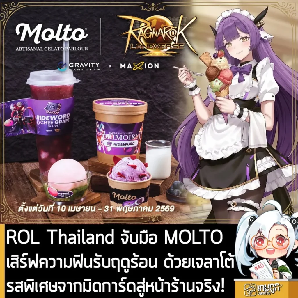 ROL Thailand จับมือ MOLTO เสิร์ฟความฟินรับฤดูร้อน ด้วยเจลาโต้รสพิเศษจากมิดการ์ดสู่หน้าร้านจริง