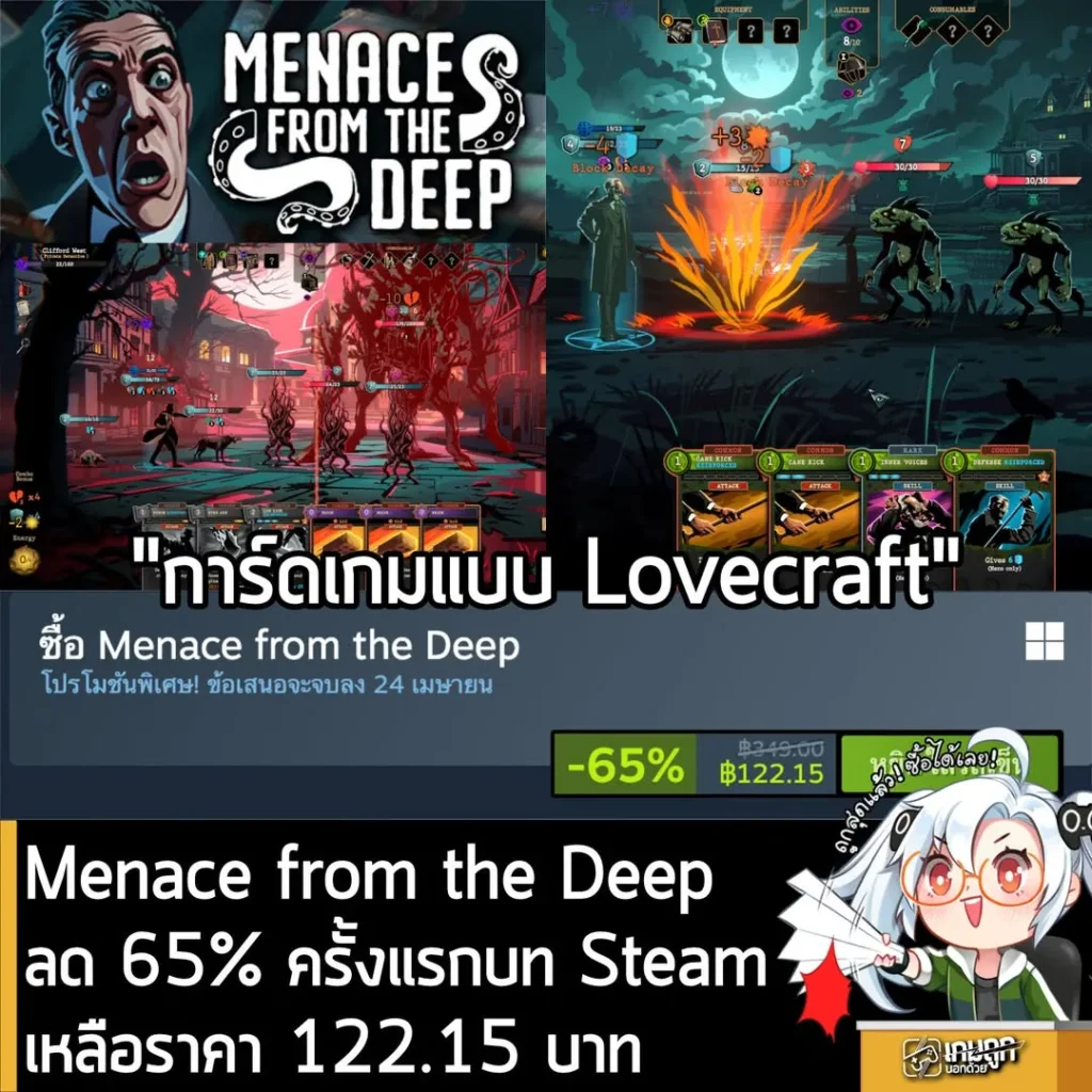 Menace from the Deep ลดราคา 65% ครั้งแรกบน Steam เหลือราคา 122.15 บาท