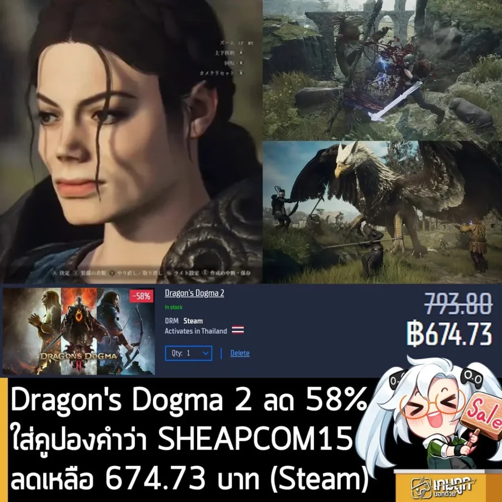 Dragon's Dogma 2 ลดราคาเหลือเพียง 674 บาท ที่ Gamersgate พร้อมแจกคูปองลดเพิ่ม