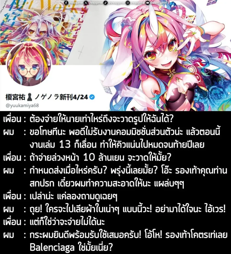 "เพื่อน: ต้องจ่ายให้นายเท่าไหร่ถึงจะวาดรูปให้ฉันได้?