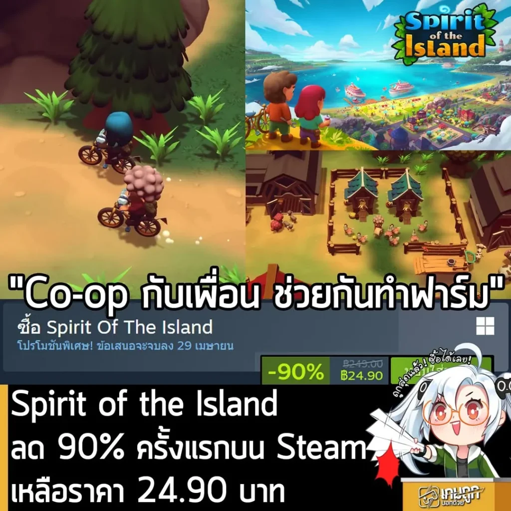 Spirit of the Island กำลังลดราคา 90% ในเว็บ Steam เหลือราคา 24.90 บาท