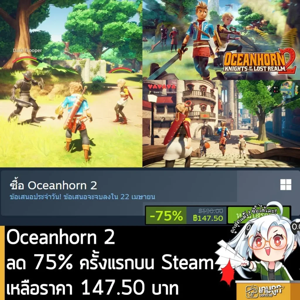 Oceanhorn 2: Knights of the Lost Realm กำลังลดราคา 75% ในเว็บ Steam เหลือราคา 147.50 บาท