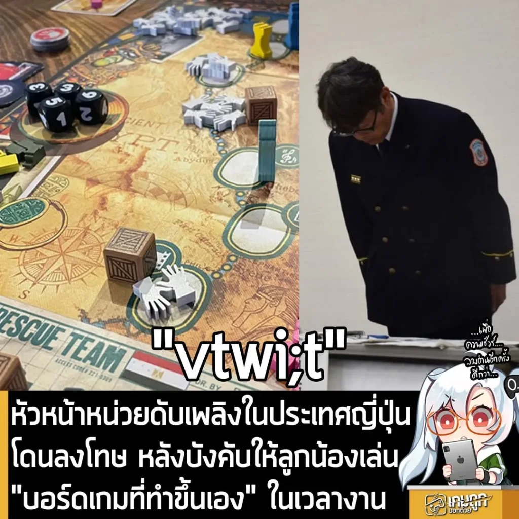 หัวหน้าหน่วยดับเพลิงในประเทศญี่ปุ่น โดนลงโทษ หลังบังคับให้ลูกน้องเล่น "บอร์ดเกมที่ทำขึ้นเอง" ในเวลางาน