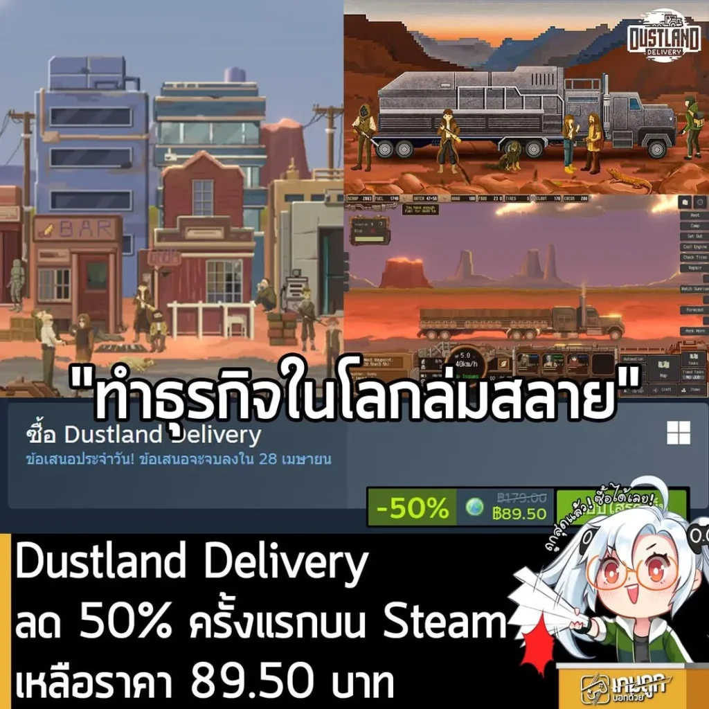 Dustland Delivery กำลังลดราคา 50% ในเว็บ Steam เหลือราคา 89.50 บาท