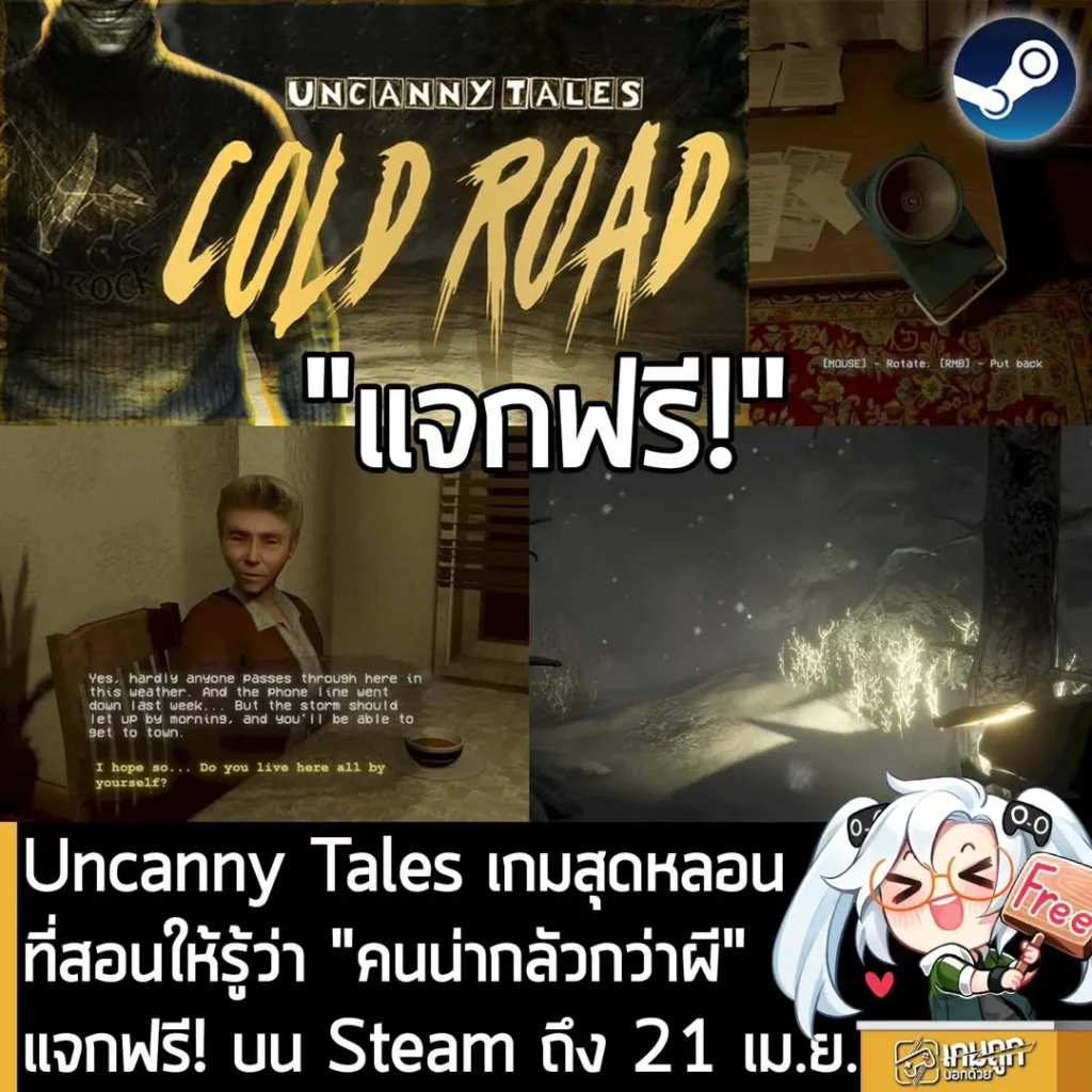 Uncanny Tales เกมสุดหลอนที่สอนให้รู้ว่า "คนน่ากลัวกว่าผี" แจกฟรี! ในเว็บ Steam ถึง 21 เม.ย.