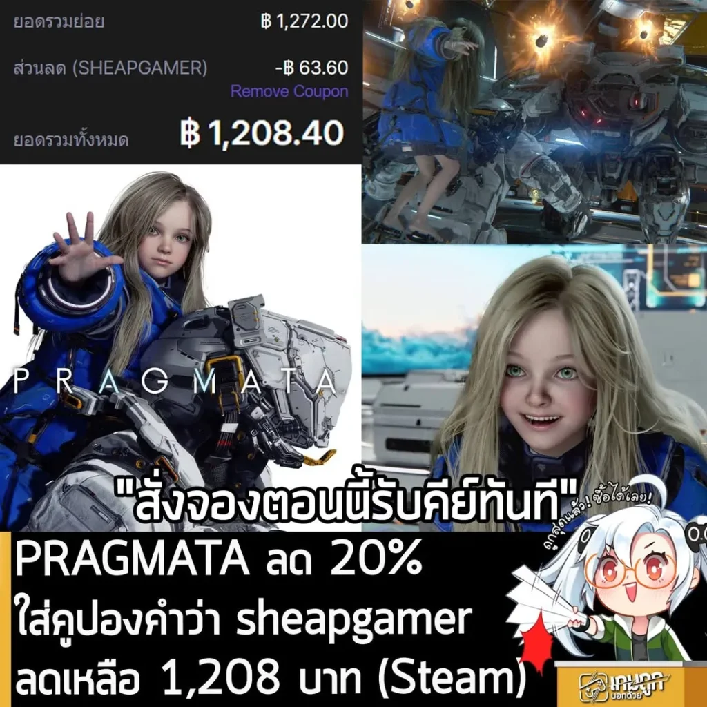 สั่งจอง PRAGMATA ล่วงหน้า ราคาถูกกว่า Steam พร้อมรับโบนัสพิเศษที่ 2Game