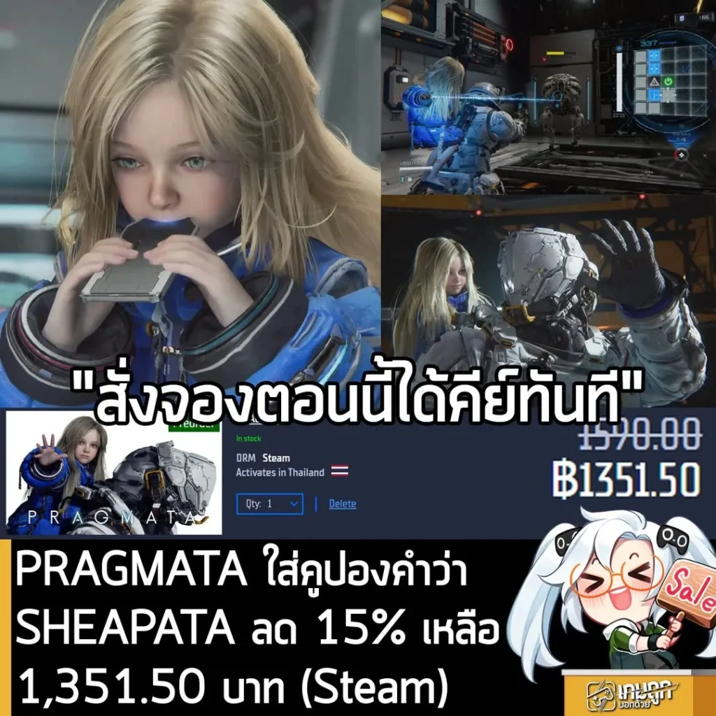 สั่งจอง PRAGMATA ราคาพิเศษบน Gamersgate พร้อมส่วนลด 15% และโบนัสชุดพิเศษ