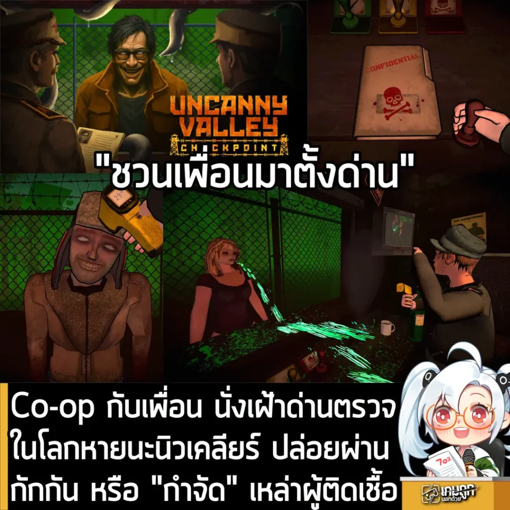 สวมบทเจ้าหน้าที่ด่านตรวจท่ามกลางหายนะนิวเคลียร์ อนุญาต, กักกัน หรือกำจัดเหล่าผู้ติดเชื้อกลายพันธุ์