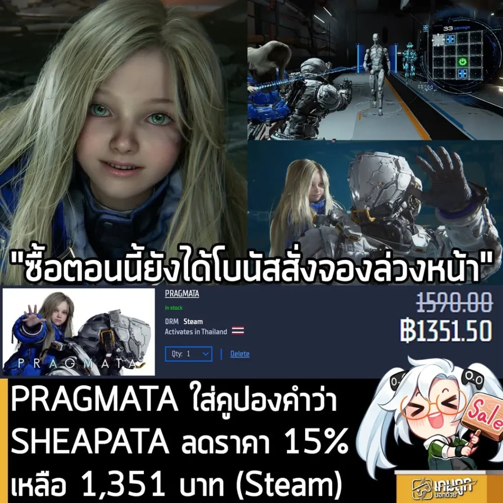 ซื้อ PRAGMATA ราคาพิเศษบน Gamersgate พร้อมรับโบนัสชุดพิเศษที่ Steam ไทยไม่มีแล้ว