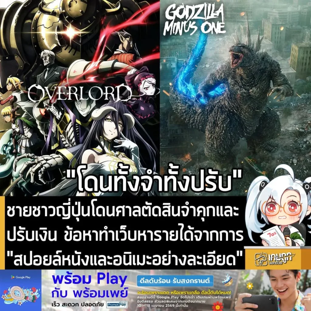 ชายชาวญี่ปุ่นโดนศาลตัดสินจำคุกและปรับเงิน ข้อหาทำเว็บหารายได้จากการ "สปอยล์หนังและอนิเมะอย่างละเอียด"