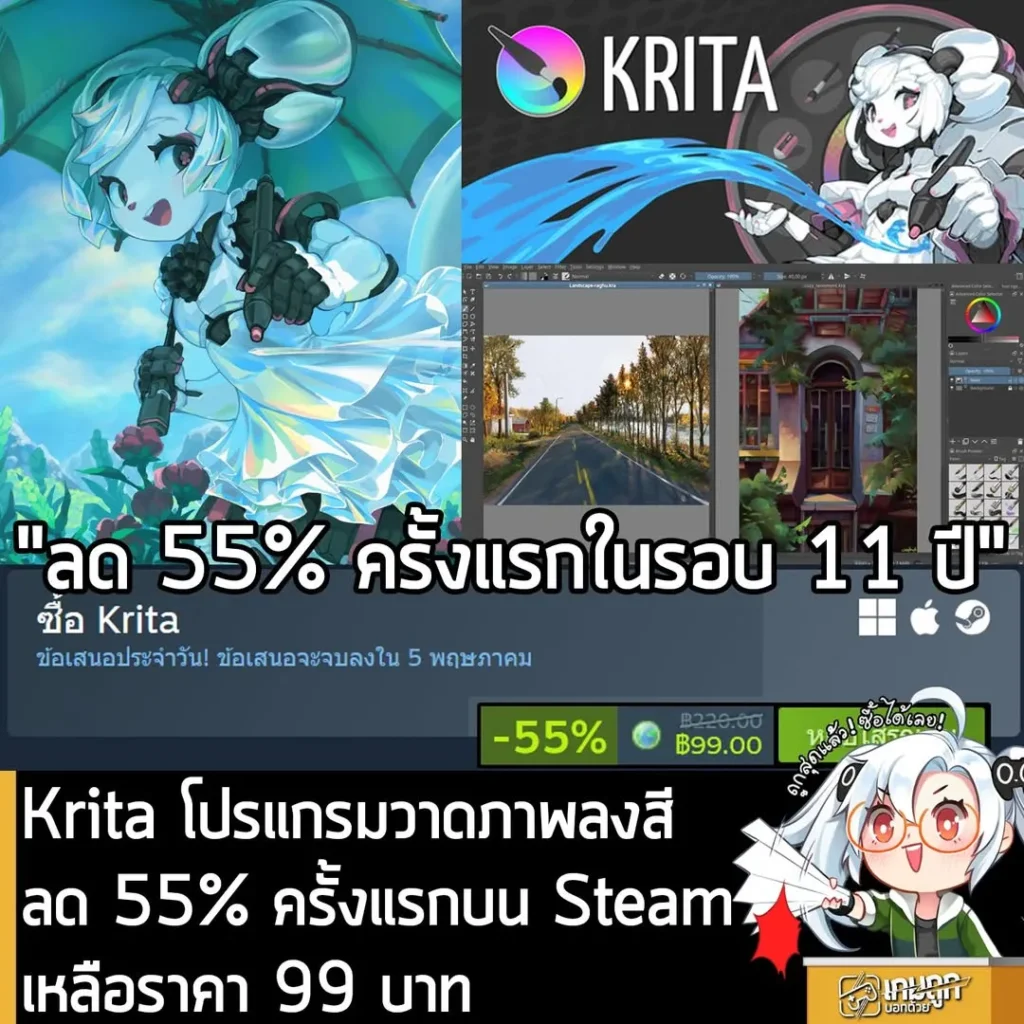 Krita กำลังลดราคา 55% ในเว็บ Steam เหลือราคา 99 บาท