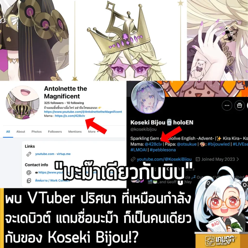 พบ VTuber ปริศนา ที่เหมือนกำลังจะเดบิวต์ แถมชื่อมะม๊า ก็เป็นคนเดียวกับของ Koseki Bijou!?