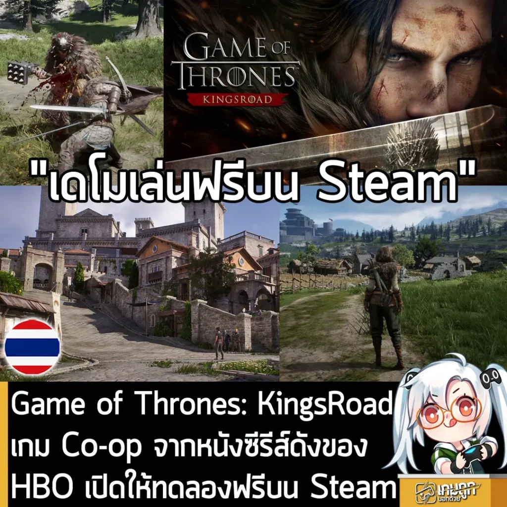 Game of Thrones: KingsRoad เกม Co-op จากหนังซีรีส์ดังของ HBO เปิดให้ทดลองฟรีบน Steam