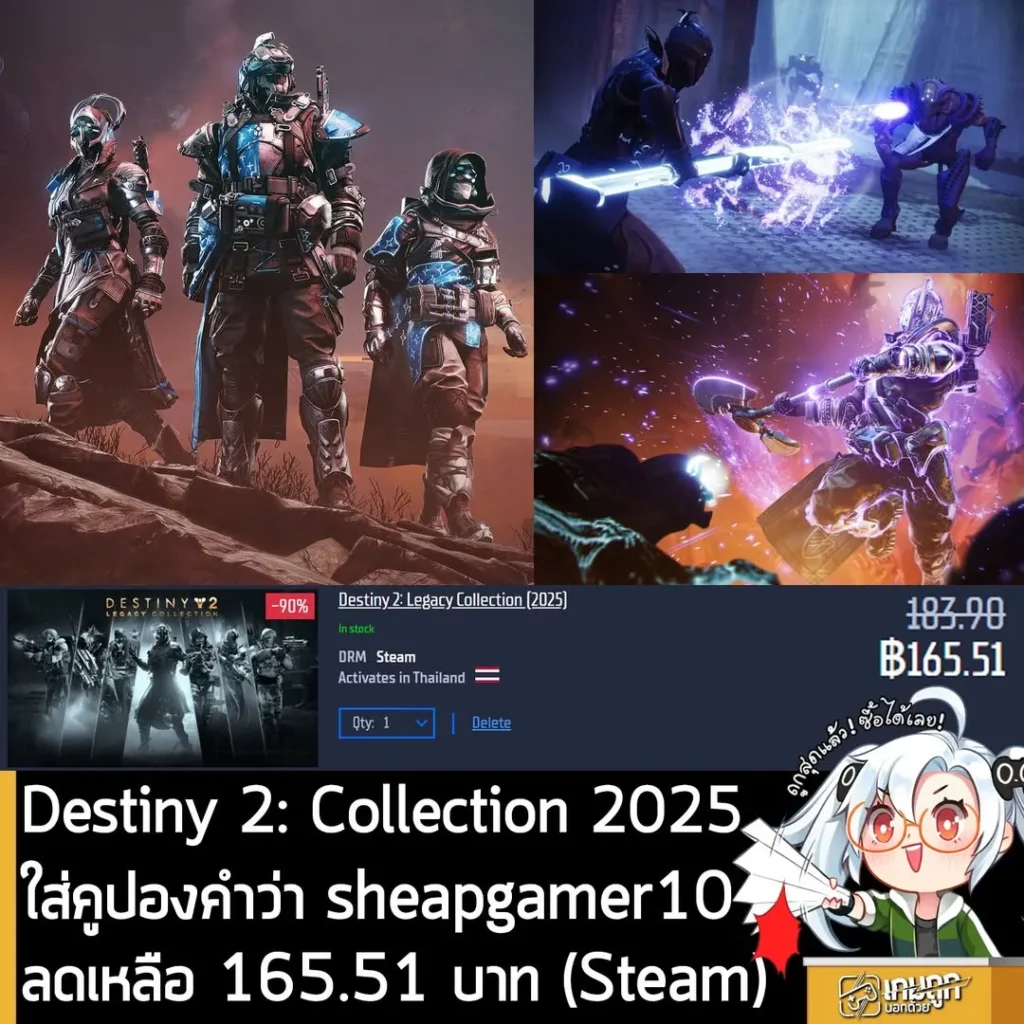 Destiny 2: Legacy Collection (2025) ลดโหด 90% เหลือเพียง 165 บาท ที่ Gamersgate