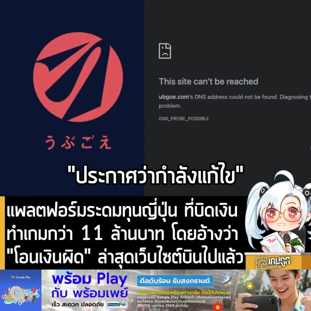 แพลตฟอร์มระดมทุนญี่ปุ่น ที่บิดเงินทำเกมกว่า 11 ล้านบาท โดยอ้างว่า"โอนเงินผิด" ล่าสุดเว็บไซต์บินไปแล้ว