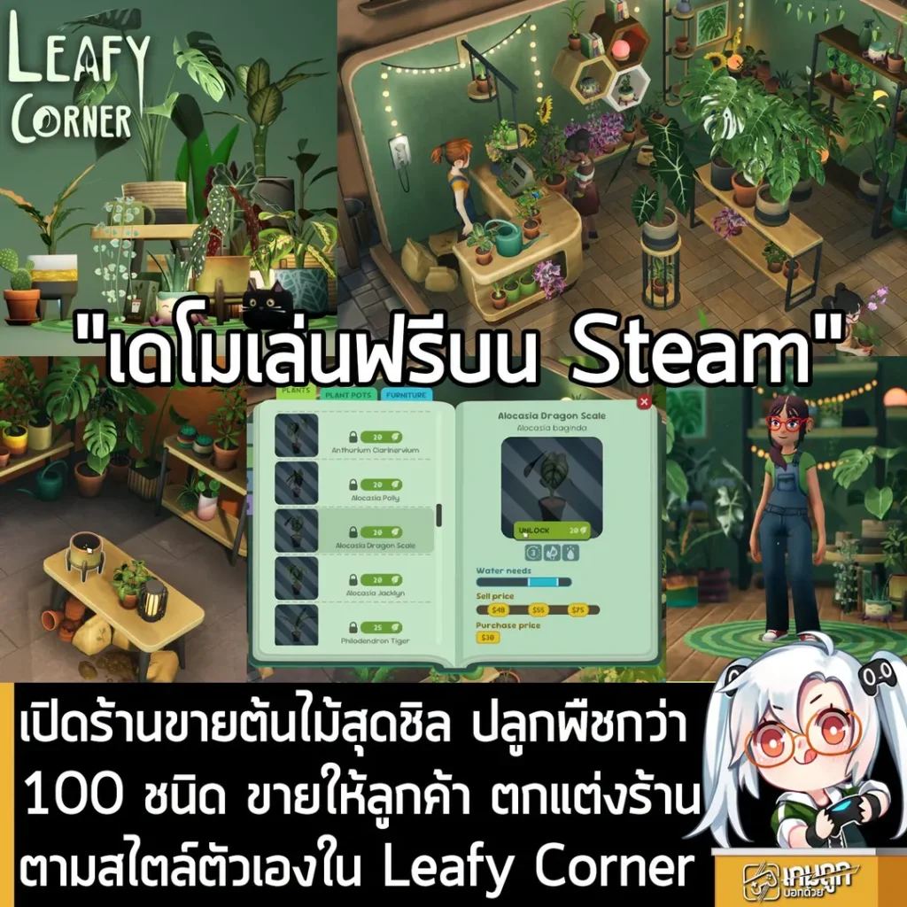 เปิดร้านขายต้นไม้สุดชิล ปลูกพืชกว่า 100 ชนิด ขายให้ลูกค้า ตกแต่งร้านตามสไตล์ตัวเองใน Leafy Corner
