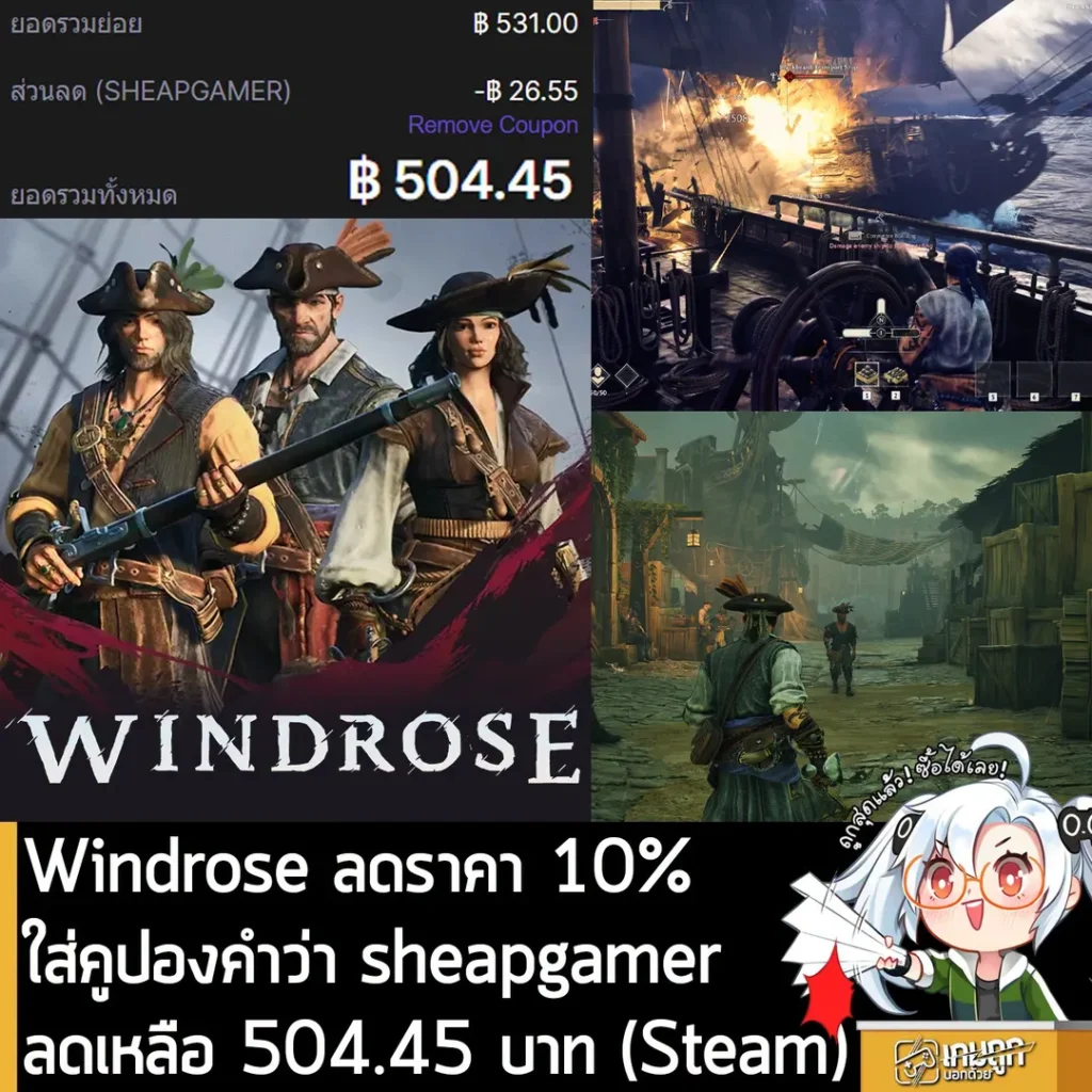 Windrose เกมโจรสลัดลดราคาพิเศษที่ 2Game พร้อมโค้ดลดเพิ่มเหลือเพียง 504 บาท