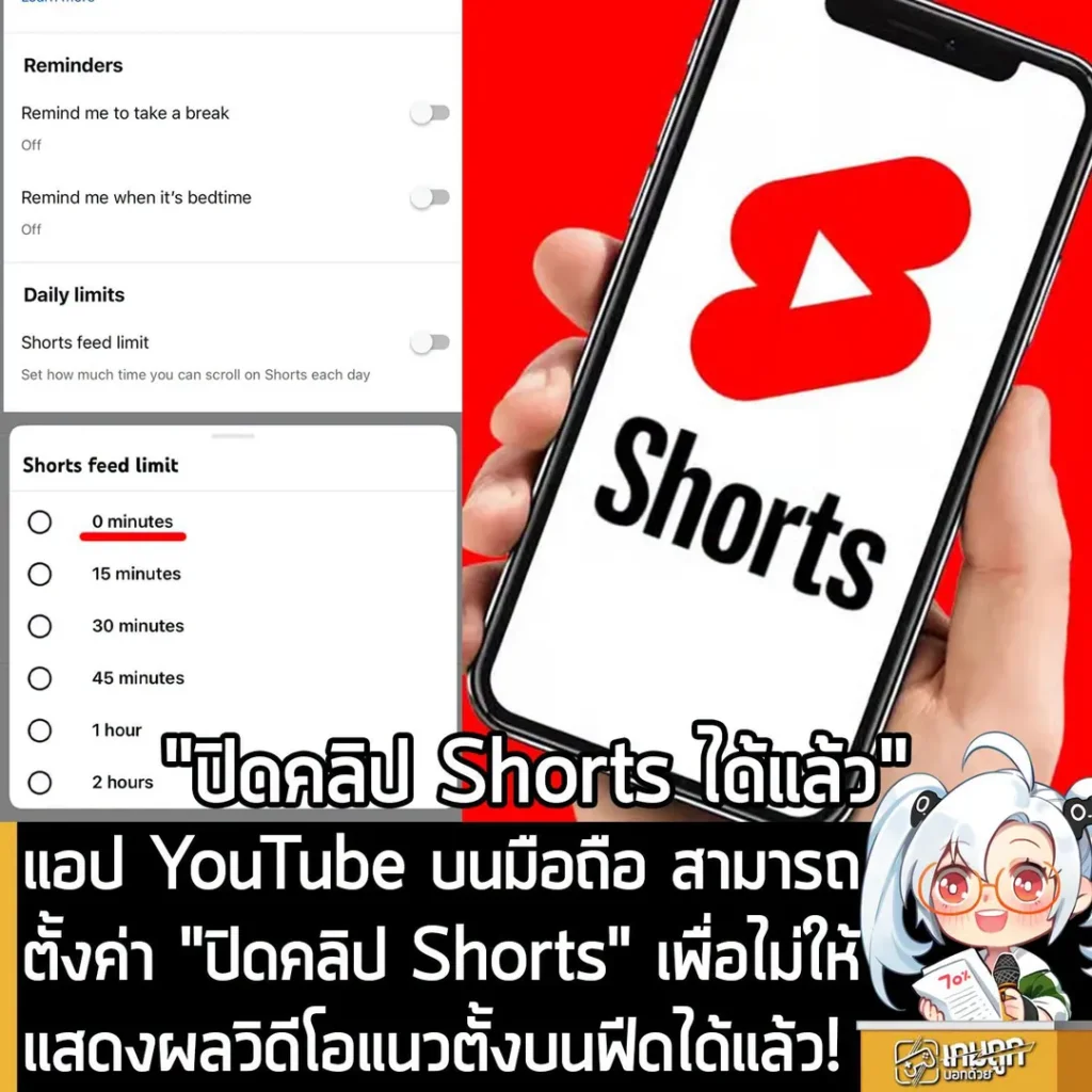 แอป YouTube บนมือถือ สามารถตั้งค่า "ปิดคลิป Shorts" เพื่อไม่ให้แสดงผลวิดีโอแนวตั้งบนฟีดได้แล้ว!