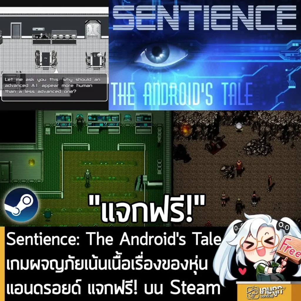 Sentience: The Android's Tale เกมผจญภัยเน้นเนื้อเรื่องของหุ่นแอนดรอยด์บนอวกาศ แจกฟรี! บน Steam