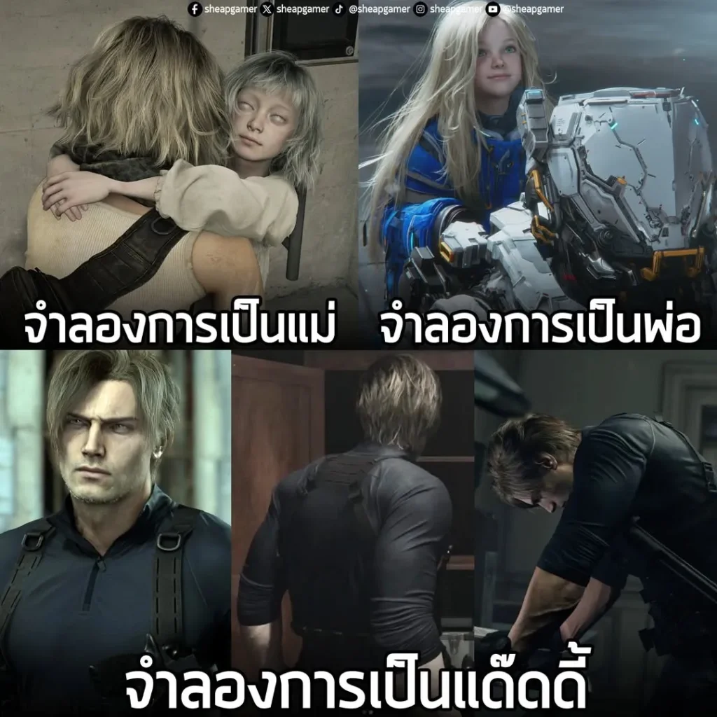 2 เกมล่าสุดจาก Capcom ที่ทำให้คุณเป็นทั้งพ่อ, แม่ และ "แด๊ดดี้"