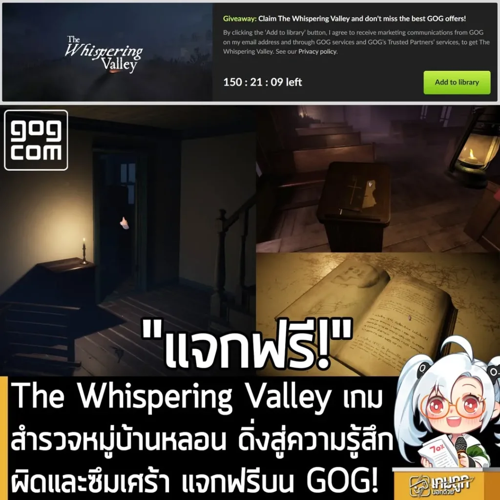 The Whispering Valley เกมสำรวจหมู่บ้านหลอน ดิ่งสู่ความรู้สึกผิดและซึมเศร้า แจกฟรีบน GOG!