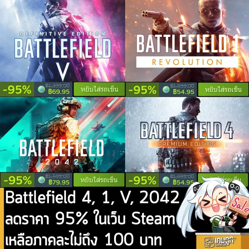 Battlefield 4, 1, V และ 2042 กำลังลดราคา 95% ในเว็บ Steam เหลือราคาดังนี้