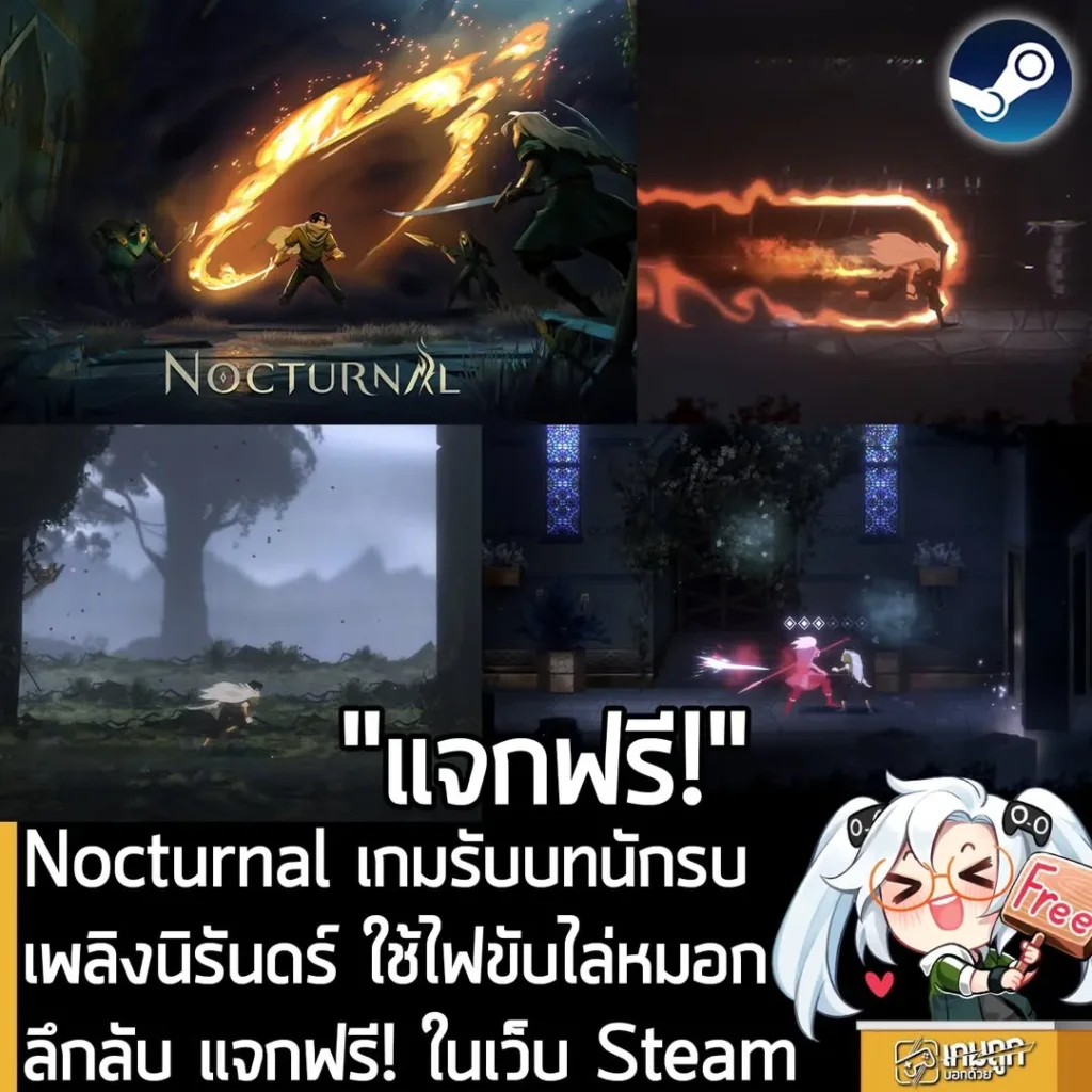 Nocturnal เกมรับบทนักรบเพลิงนิรันดร์ใช้ไฟขับไล่หมอกลึกลับ แจกฟรี! ในเว็บ Steam