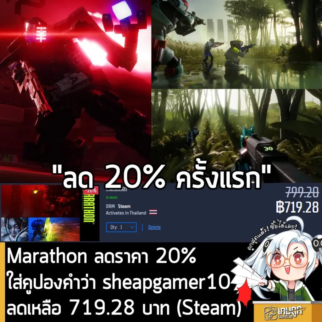 Marathon เกม FPS ใหม่จาก Bungie ลดราคาแรง 20% ครั้งแรกที่ Gamersgate พร้อมคูปองลดเพิ่ม