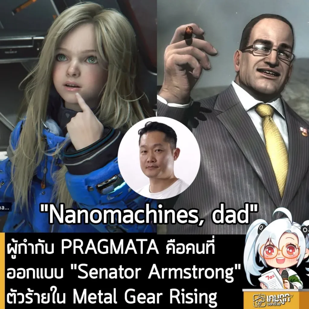 ผู้กำกับ PRAGMATA คือคนที่ออกแบบ "Senator Armstrong" ตัวร้ายใน Metal Gear Rising
