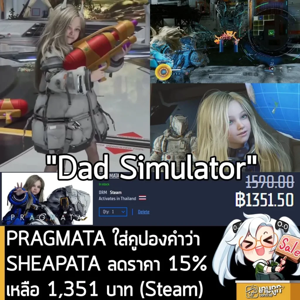 PRAGMATA เกมใหม่จาก Capcom ลดราคา 15% ที่ Gamersgate พร้อมรับชุดโบนัสพิเศษ