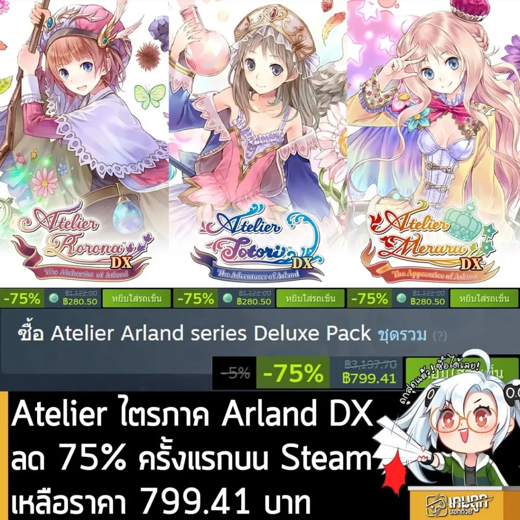 Atelier ไตรภาค Arland DX กำลังลดราคา 75% ในเว็บ Steam เหลือราคา 799.41 บาท